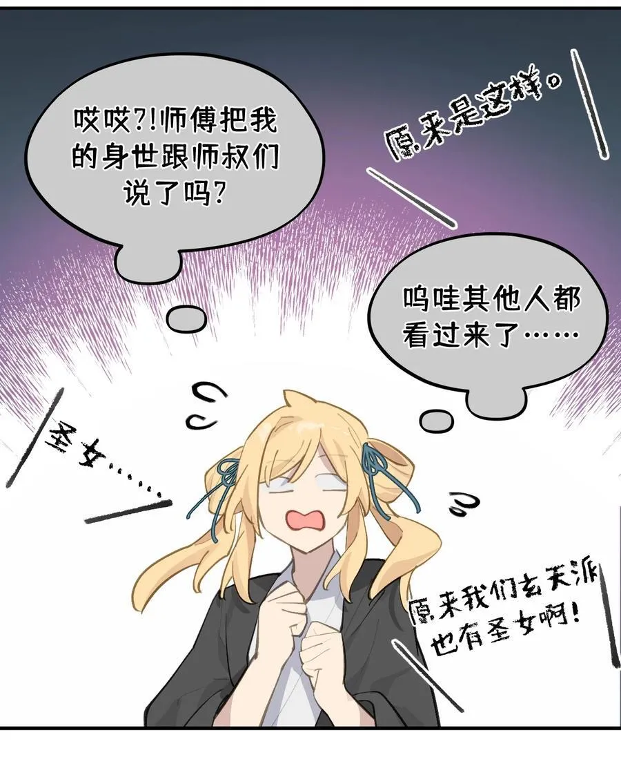 066 不属于你的称呼 第33页