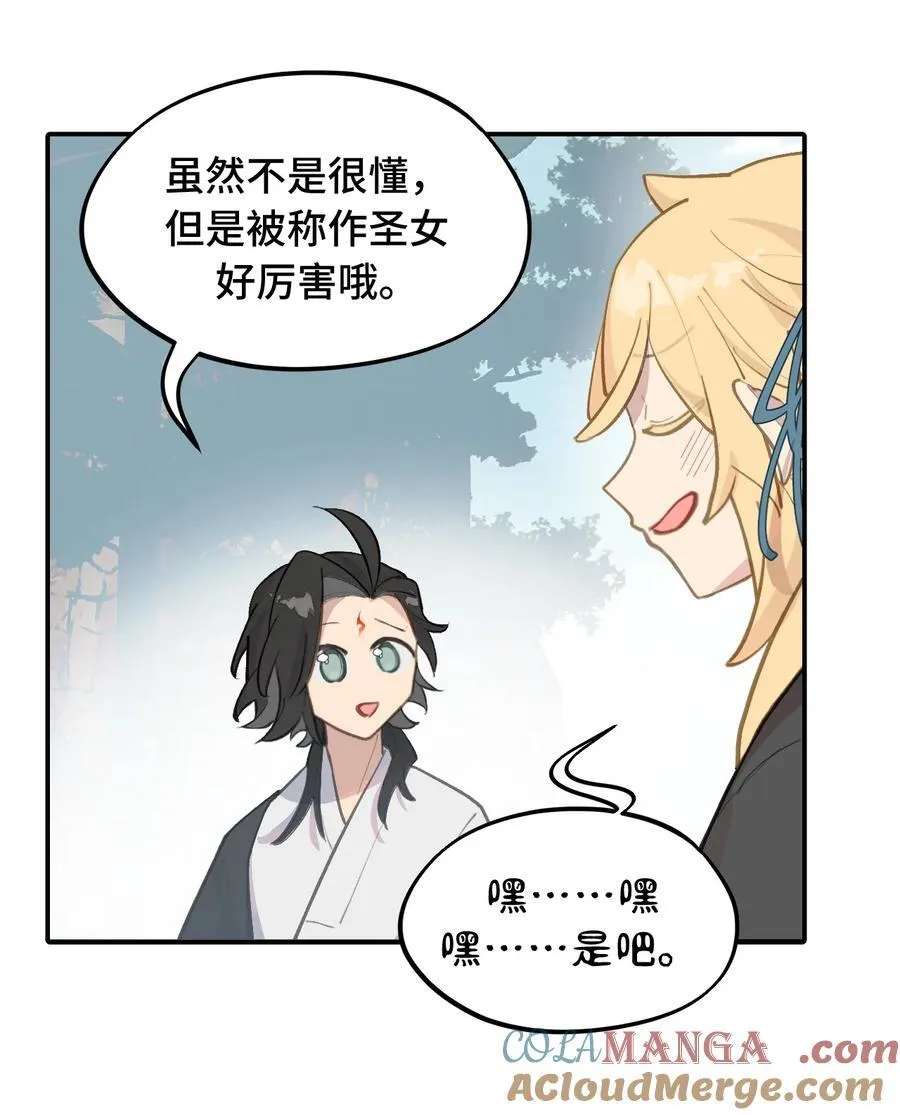 066 不属于你的称呼 第34页