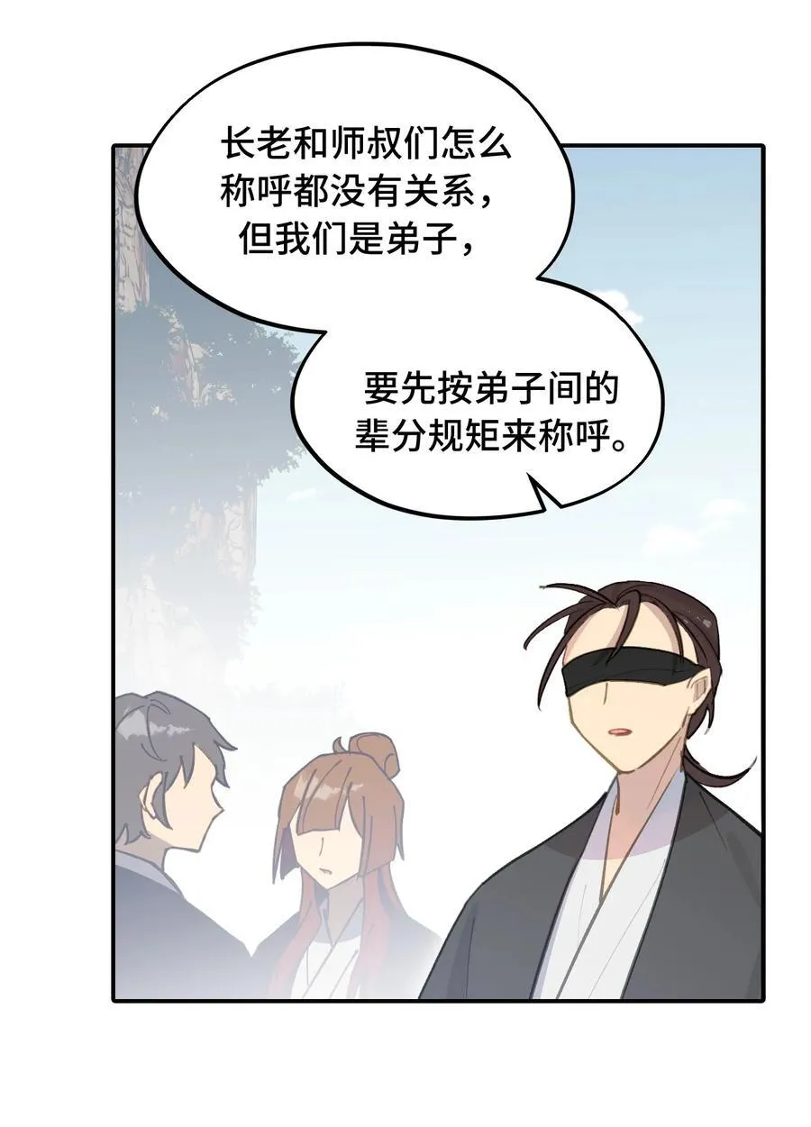 066 不属于你的称呼 第38页