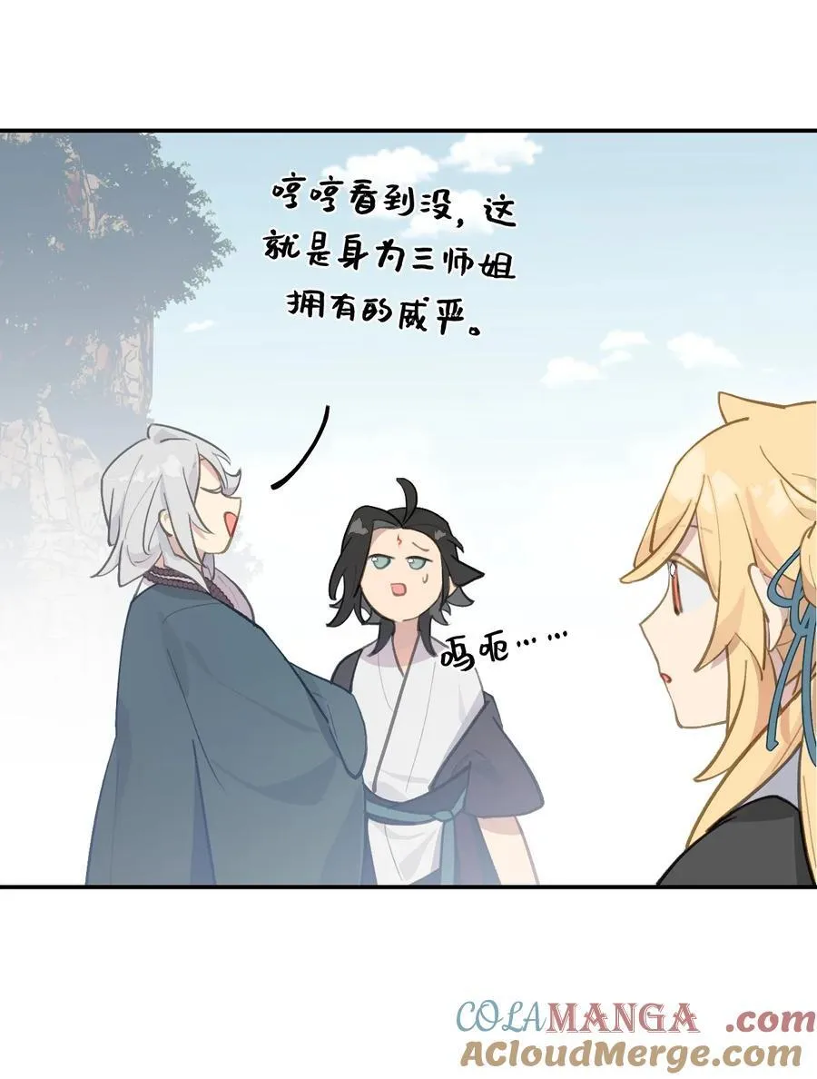 066 不属于你的称呼 第43页