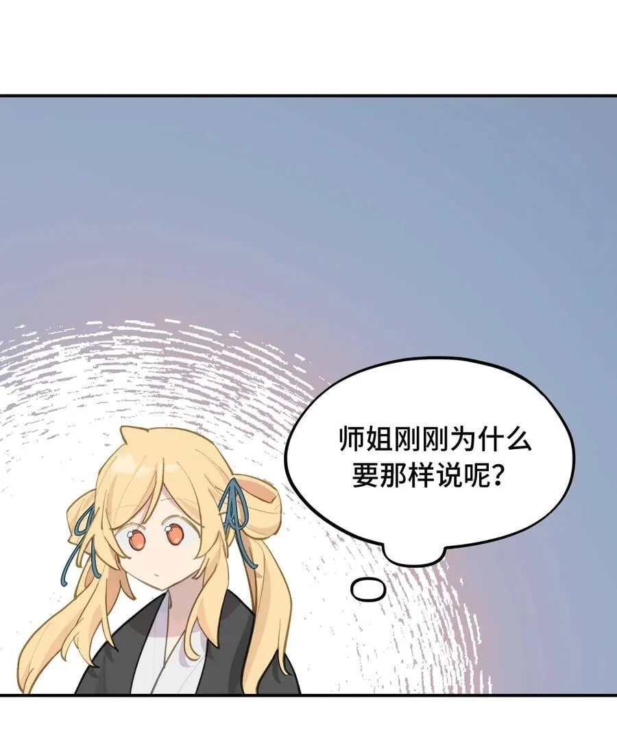 066 不属于你的称呼 第44页