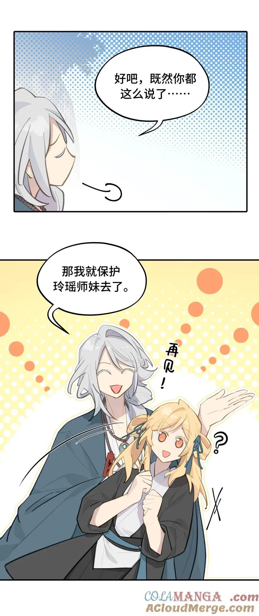 067 从圣女到神女 第5页