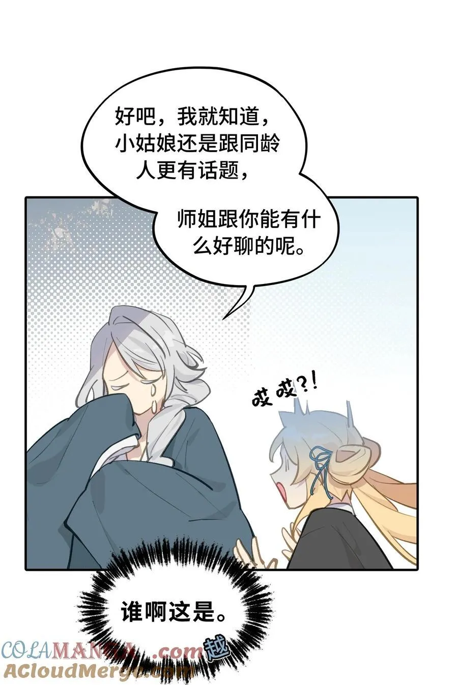 067 从圣女到神女 第9页