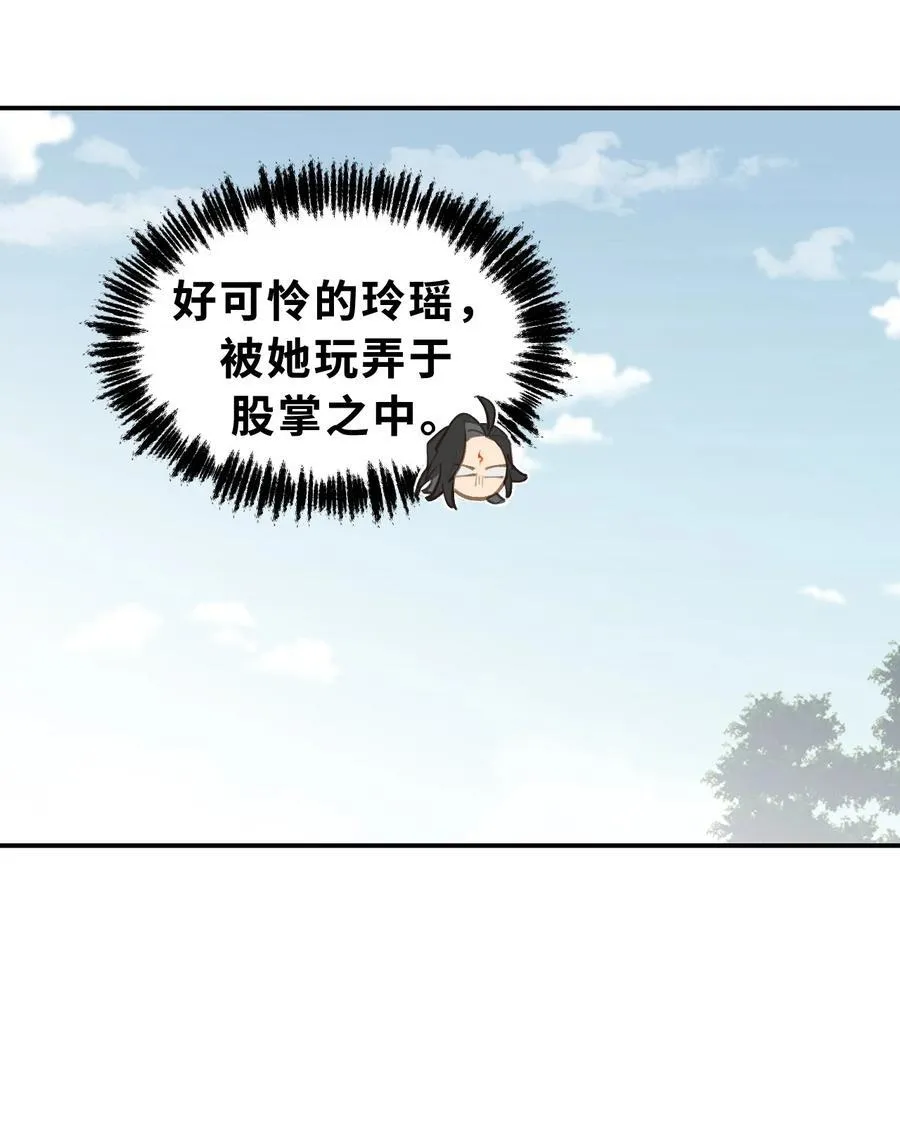 067 从圣女到神女 第12页