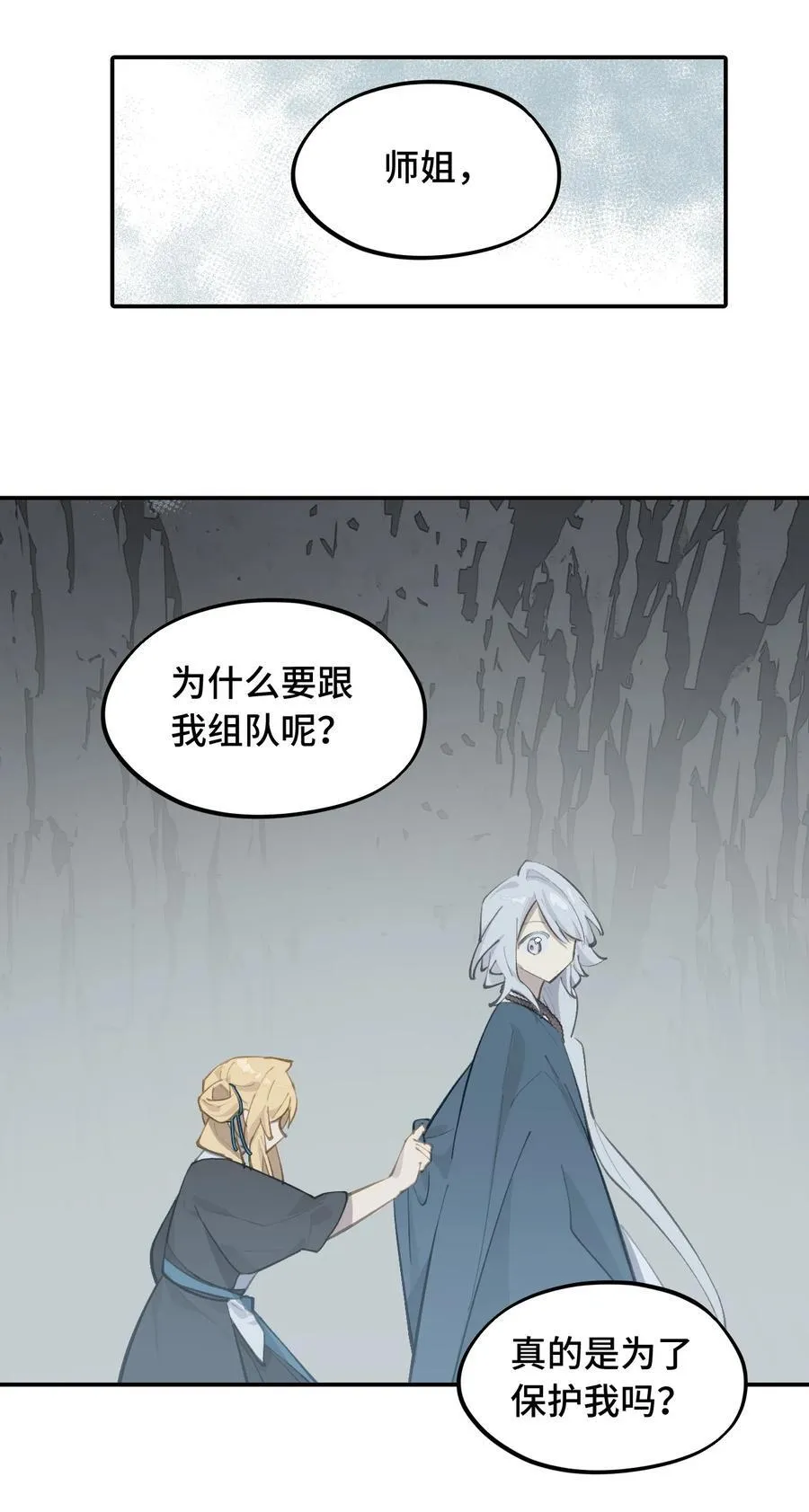 067 从圣女到神女 第20页