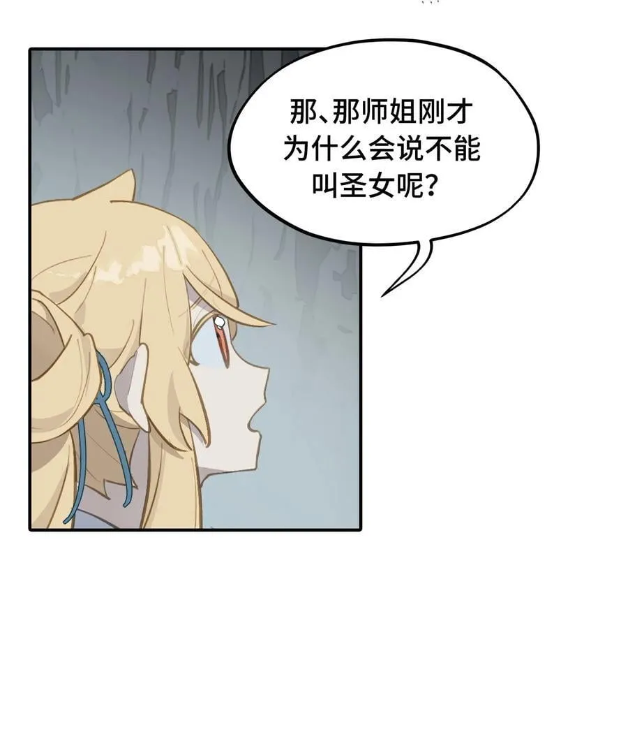 067 从圣女到神女 第22页