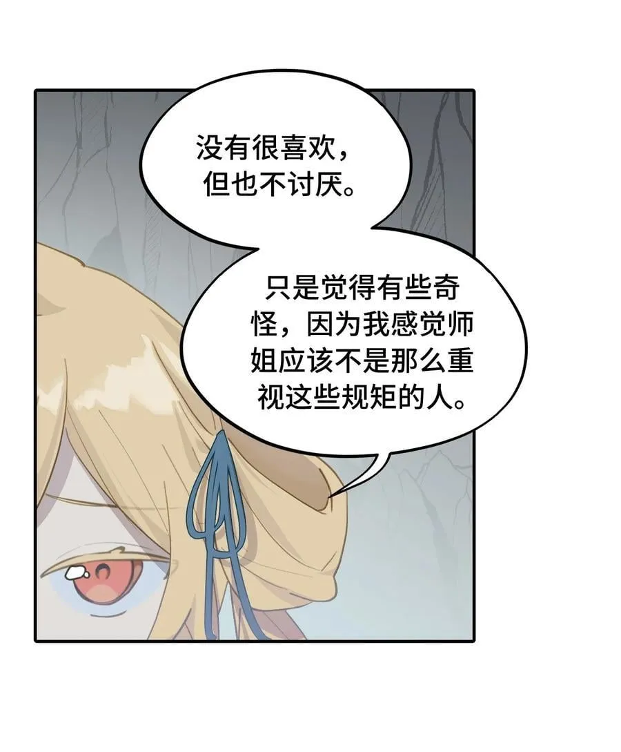 067 从圣女到神女 第24页