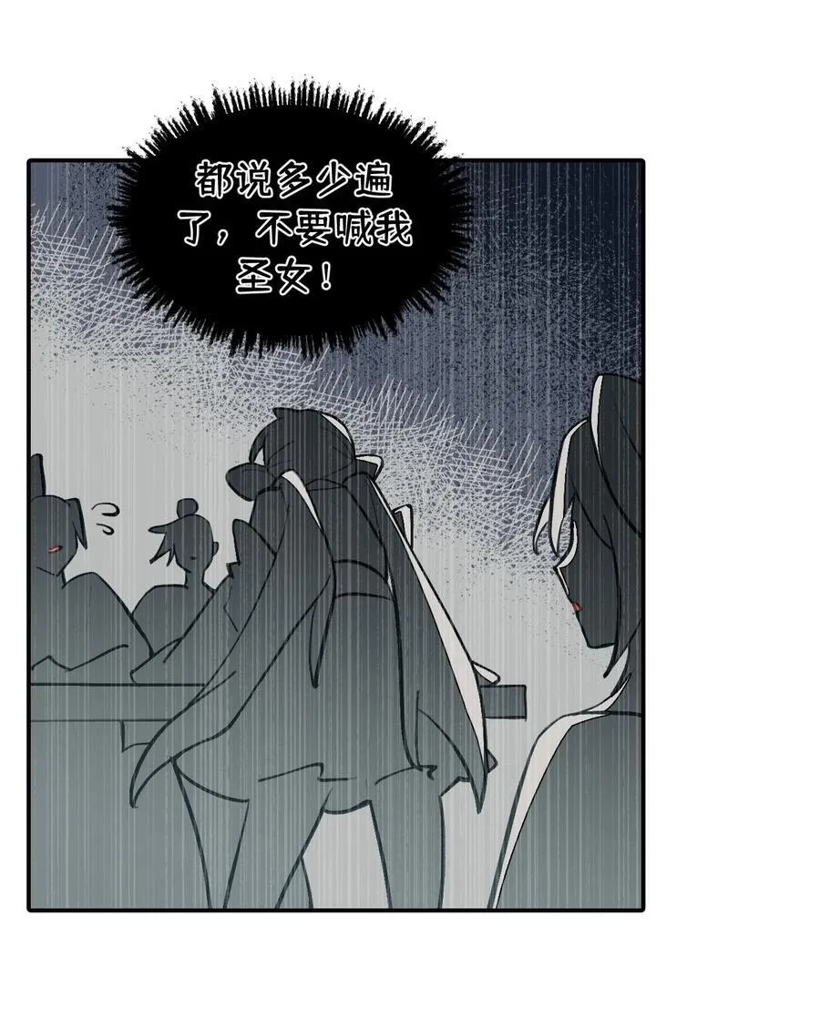 067 从圣女到神女 第26页