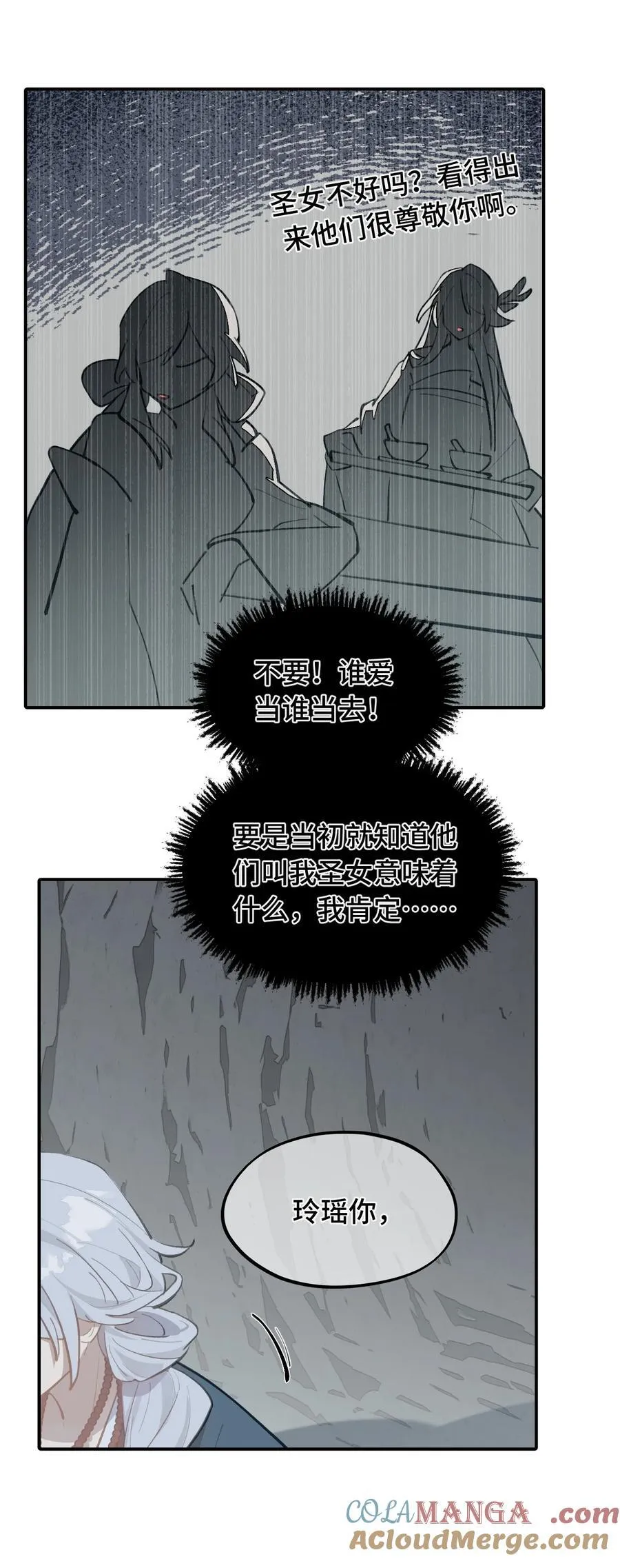 067 从圣女到神女 第27页