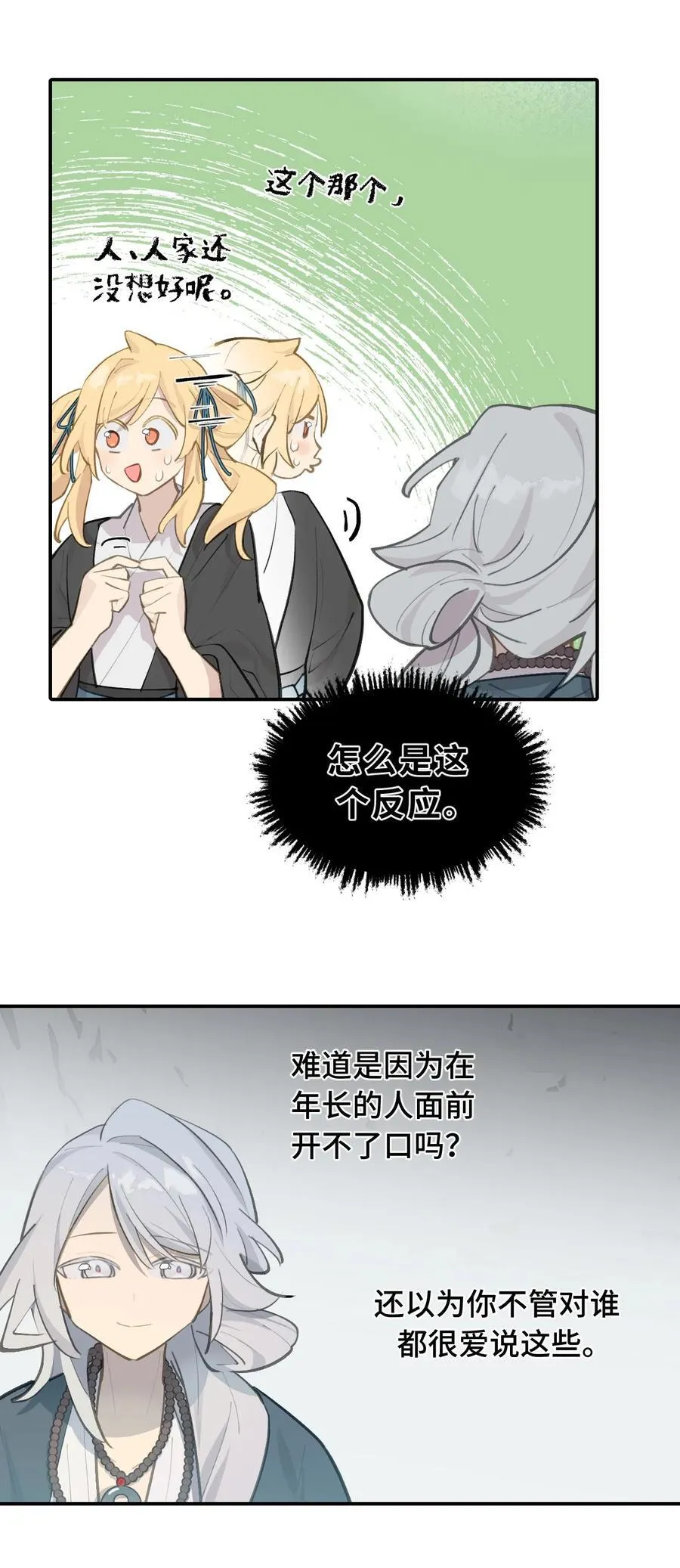 067 从圣女到神女 第30页