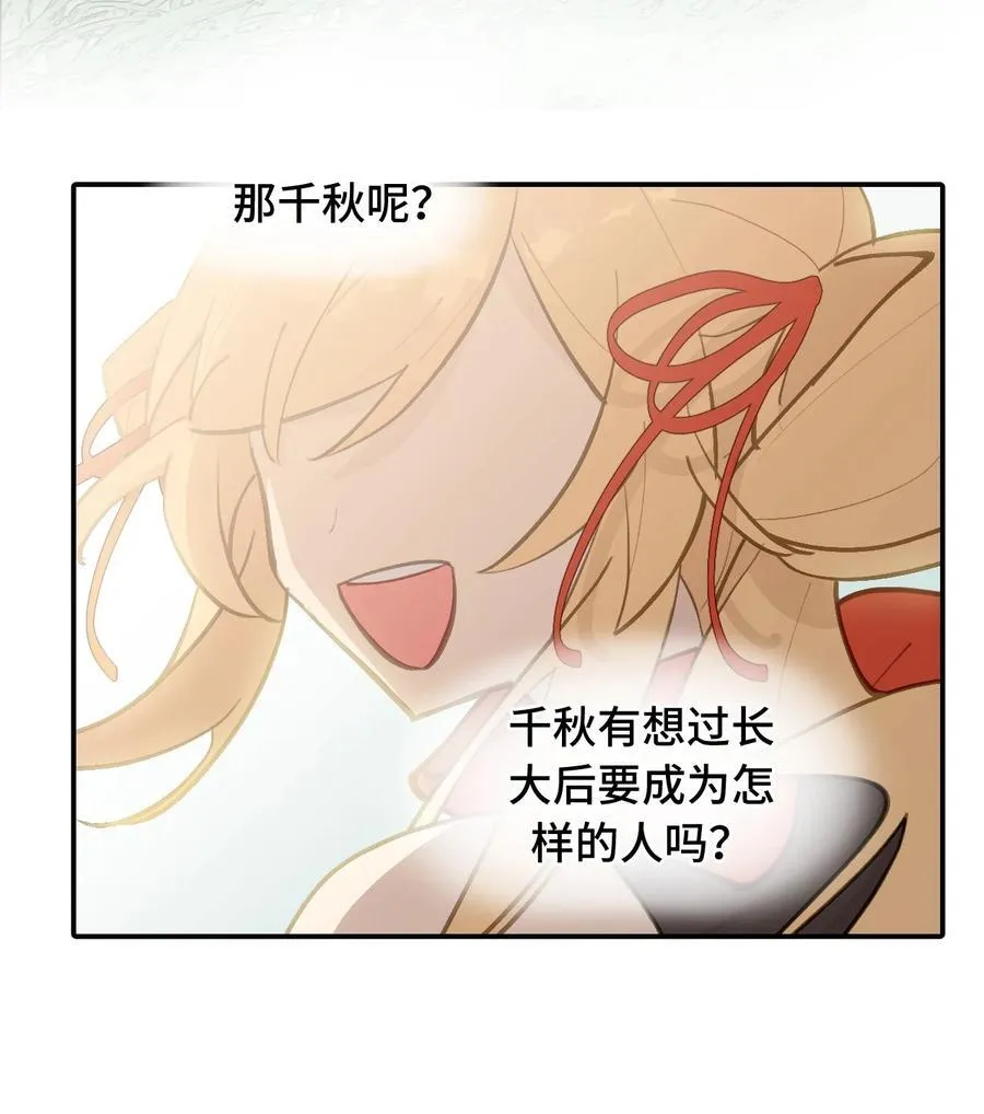 067 从圣女到神女 第32页