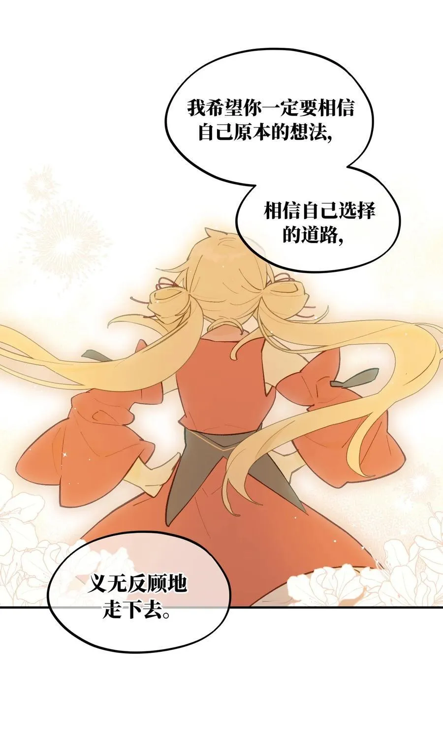 067 从圣女到神女 第36页