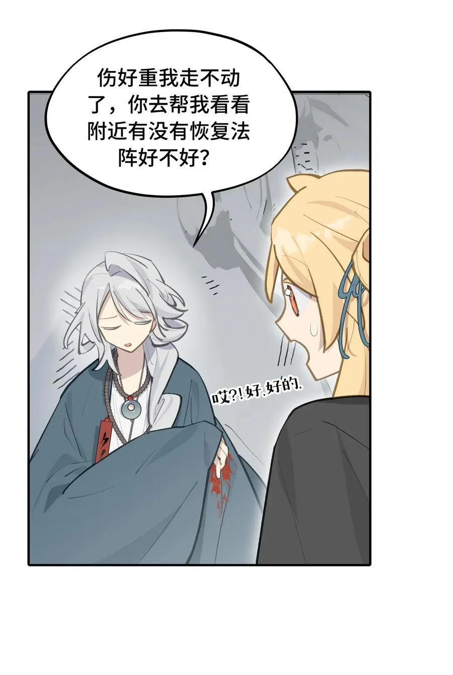 068 消灭敌人的方法 第6页