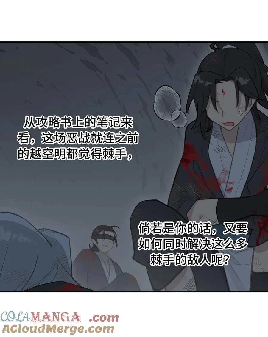 068 消灭敌人的方法 第19页