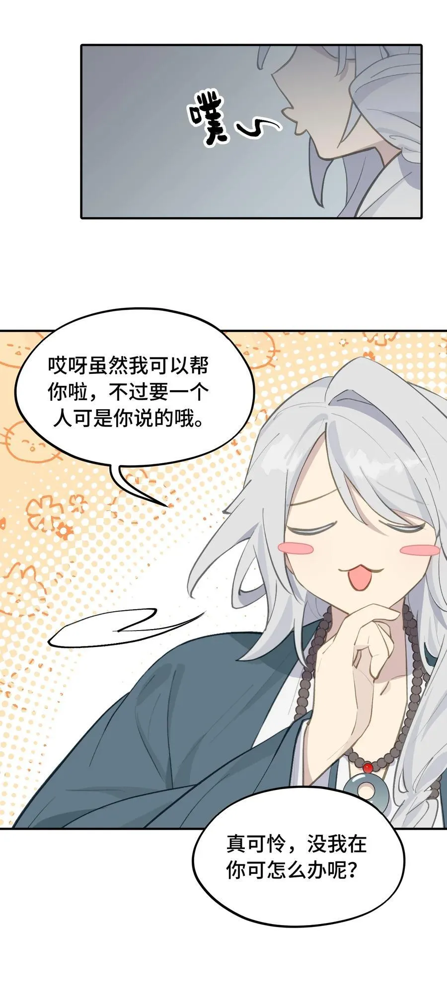 068 消灭敌人的方法 第20页