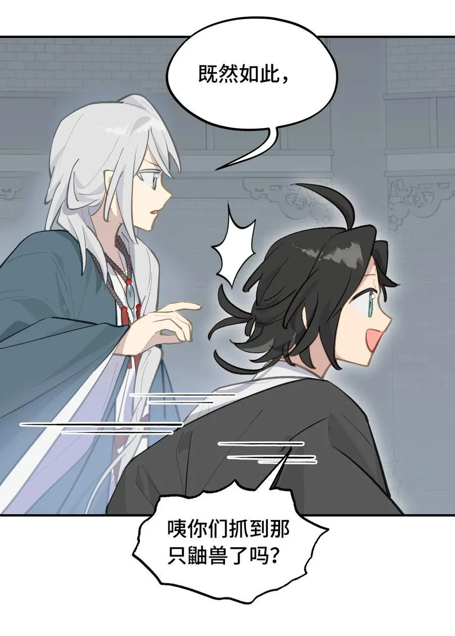 068 消灭敌人的方法 第28页