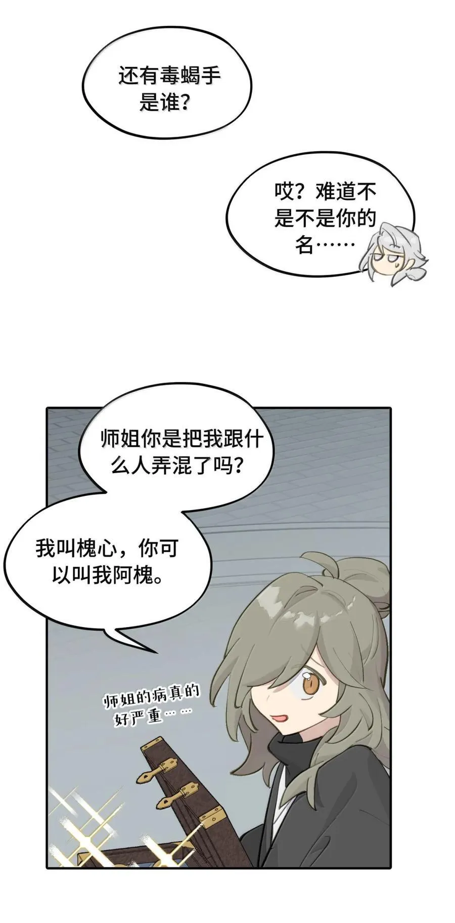 070 保护师姐作战计划 第18页