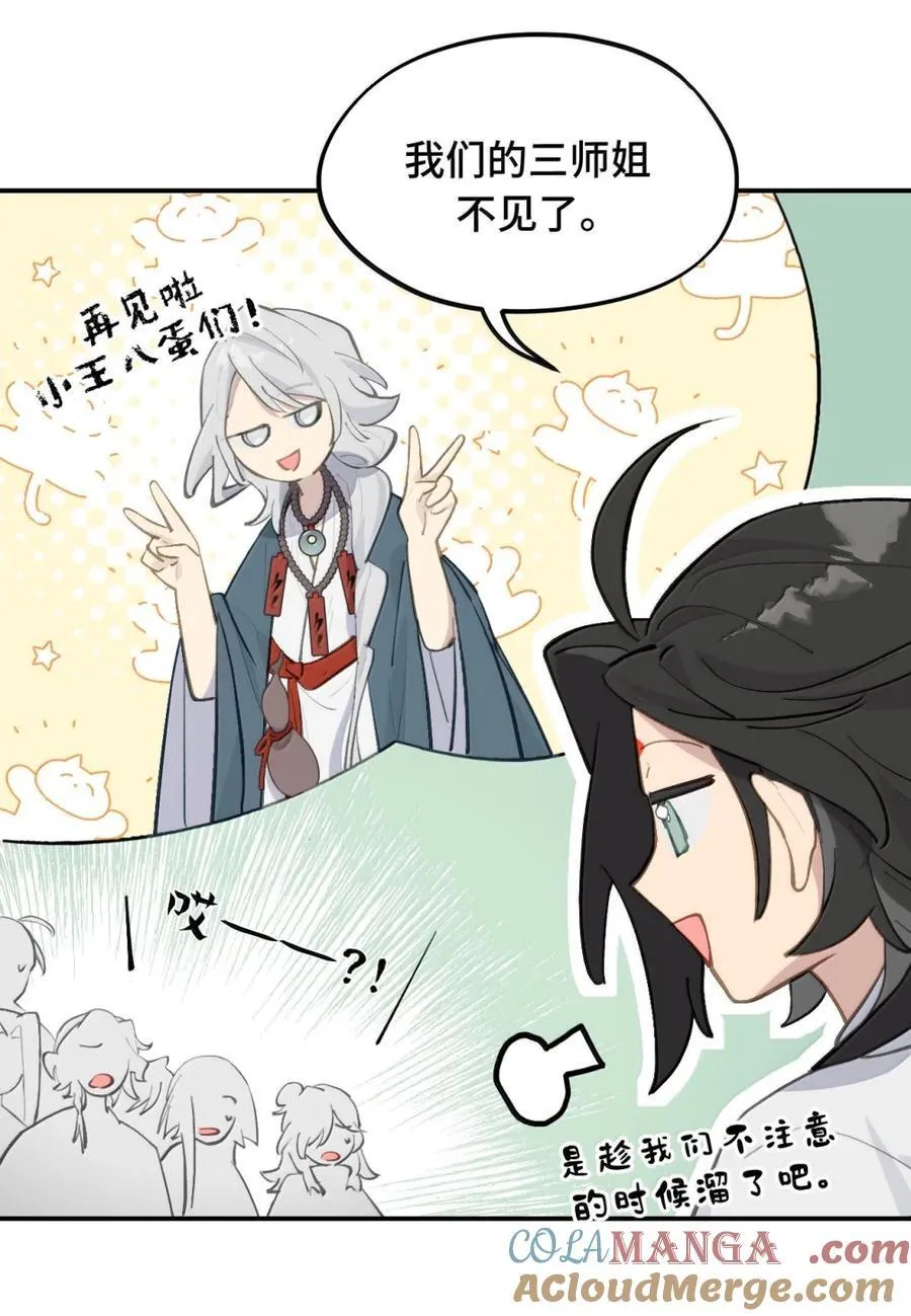 070 保护师姐作战计划 第27页