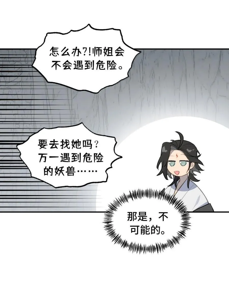 070 保护师姐作战计划 第28页