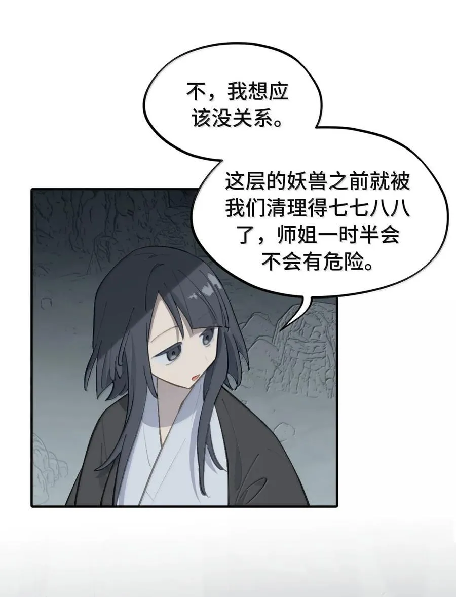 070 保护师姐作战计划 第30页