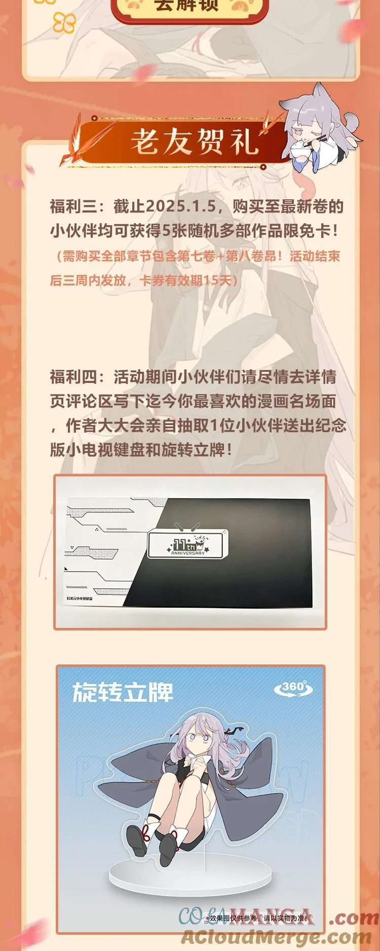 新卷福利 作品周边、主笔签绘、动态挂件，应有尽有！ 第2页