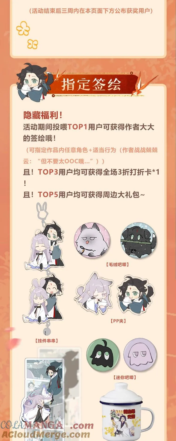 新卷福利 作品周边、主笔签绘、动态挂件，应有尽有！ 第3页