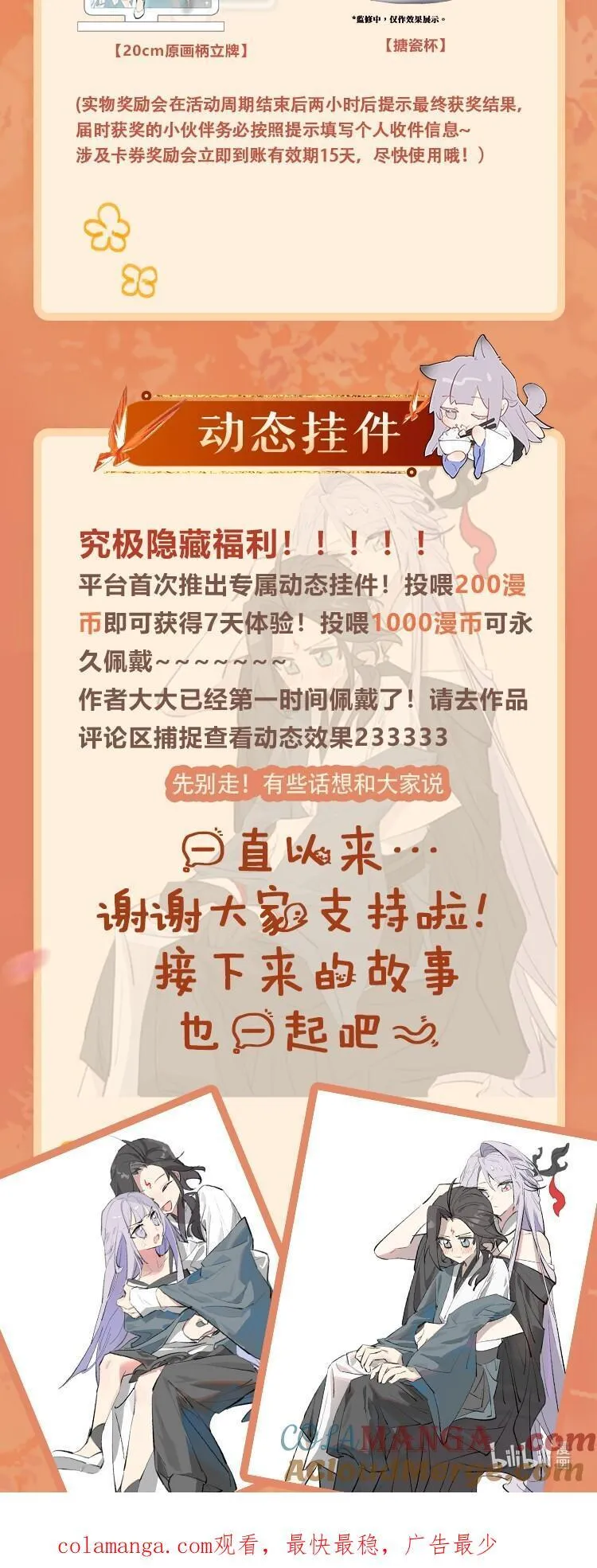 新卷福利 作品周边、主笔签绘、动态挂件，应有尽有！ 第4页