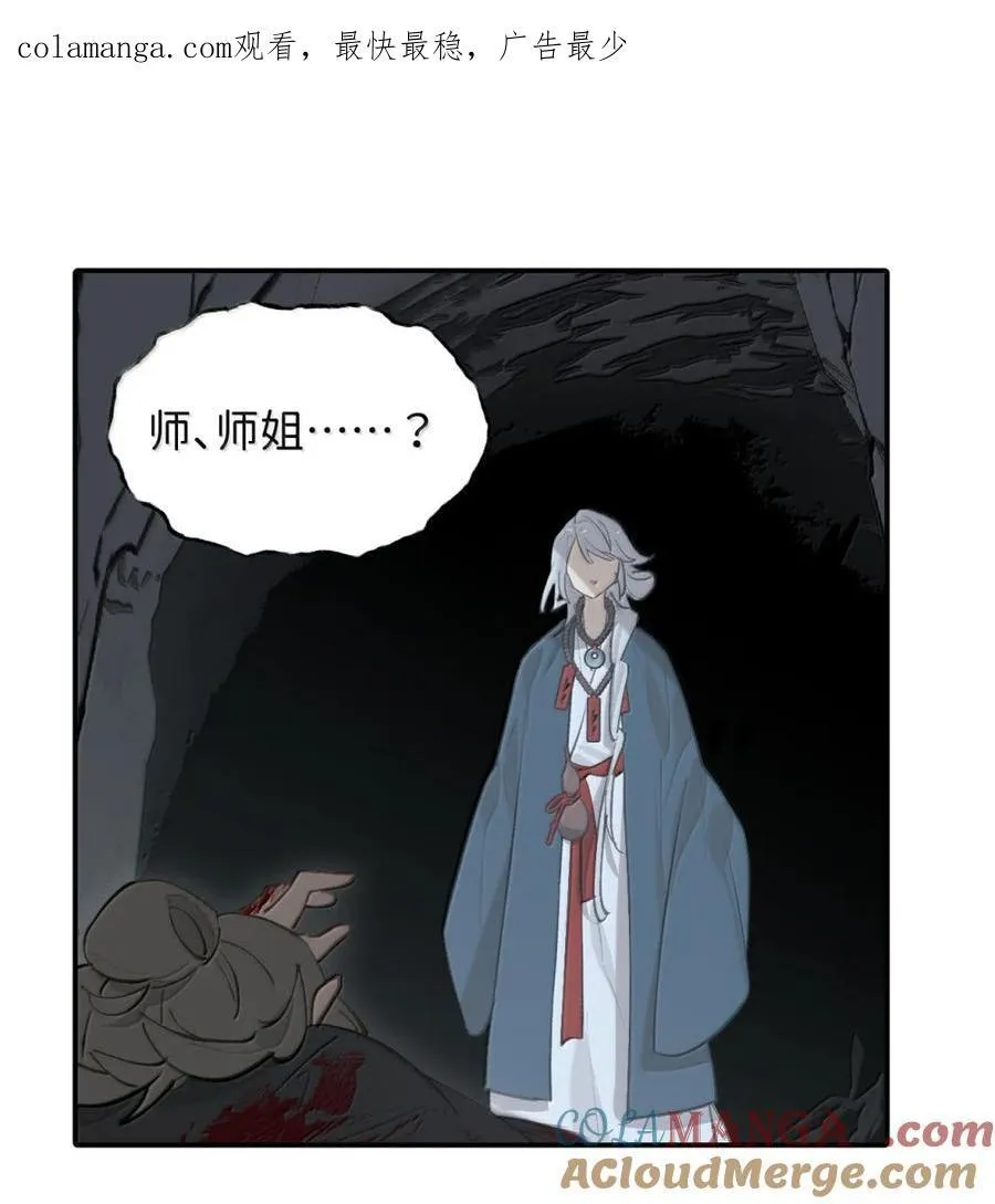 071 墓守仙(上) 第1页