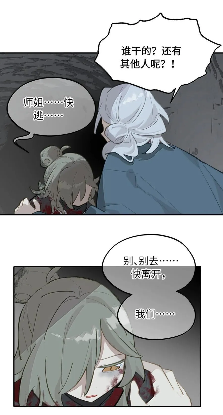 071 墓守仙(上) 第2页