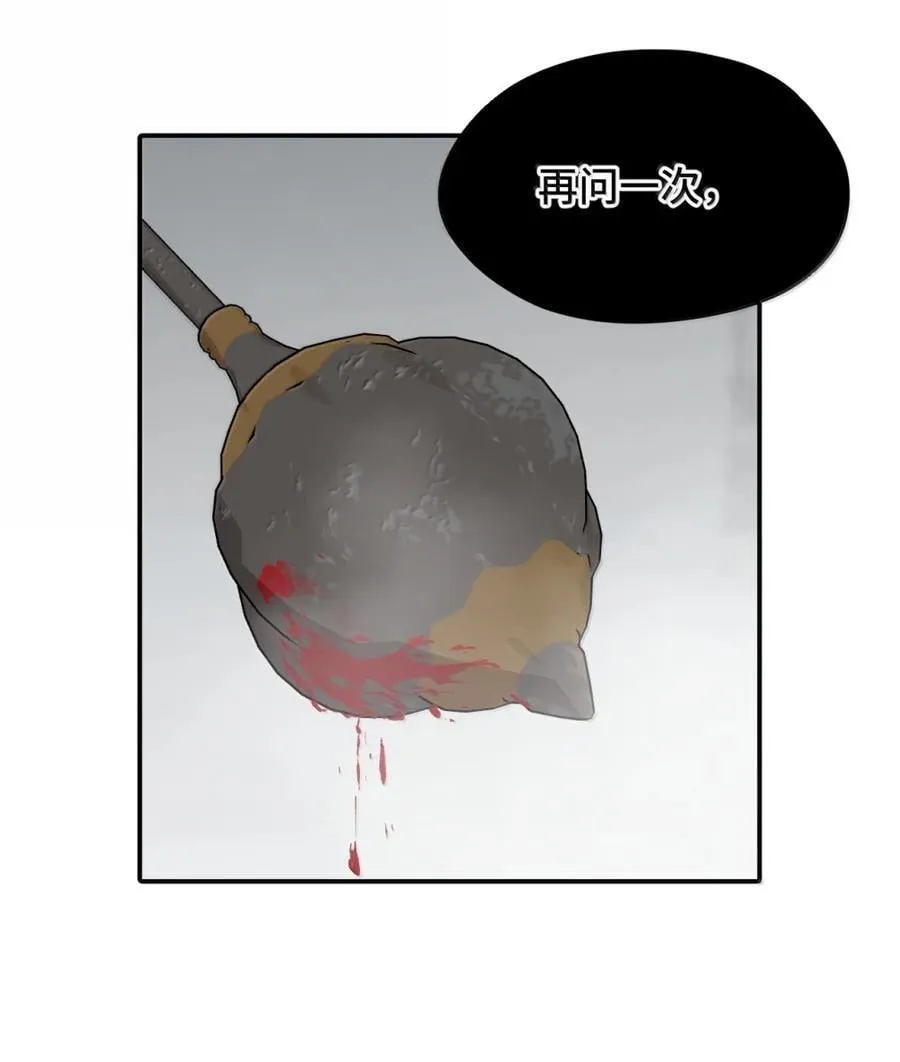 071 墓守仙(上) 第8页