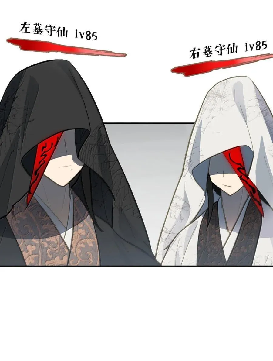 071 墓守仙(上) 第10页