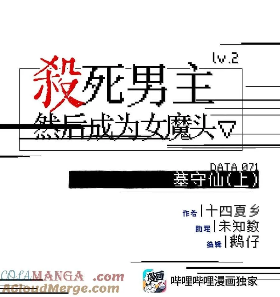 071 墓守仙(上) 第11页