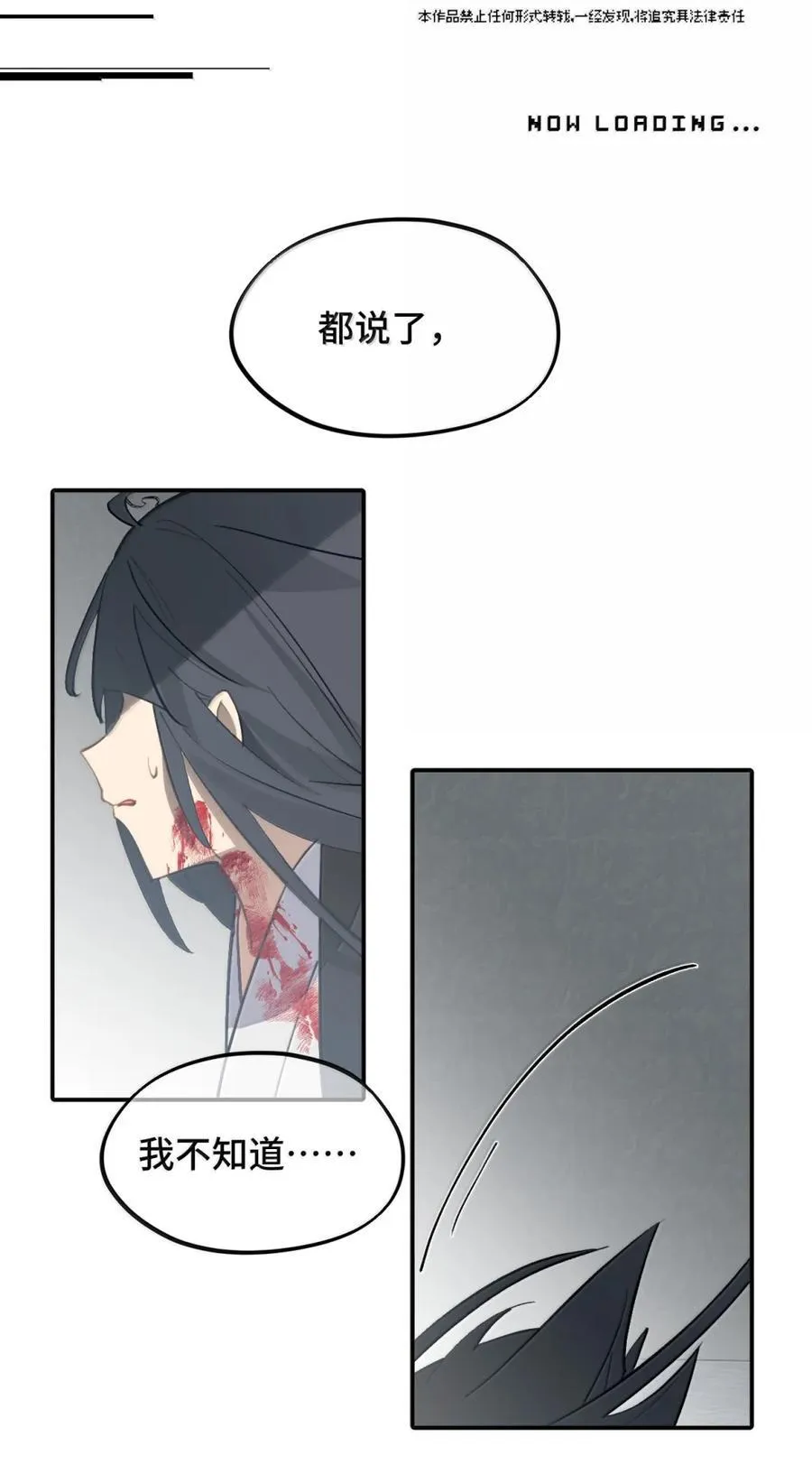 071 墓守仙(上) 第12页