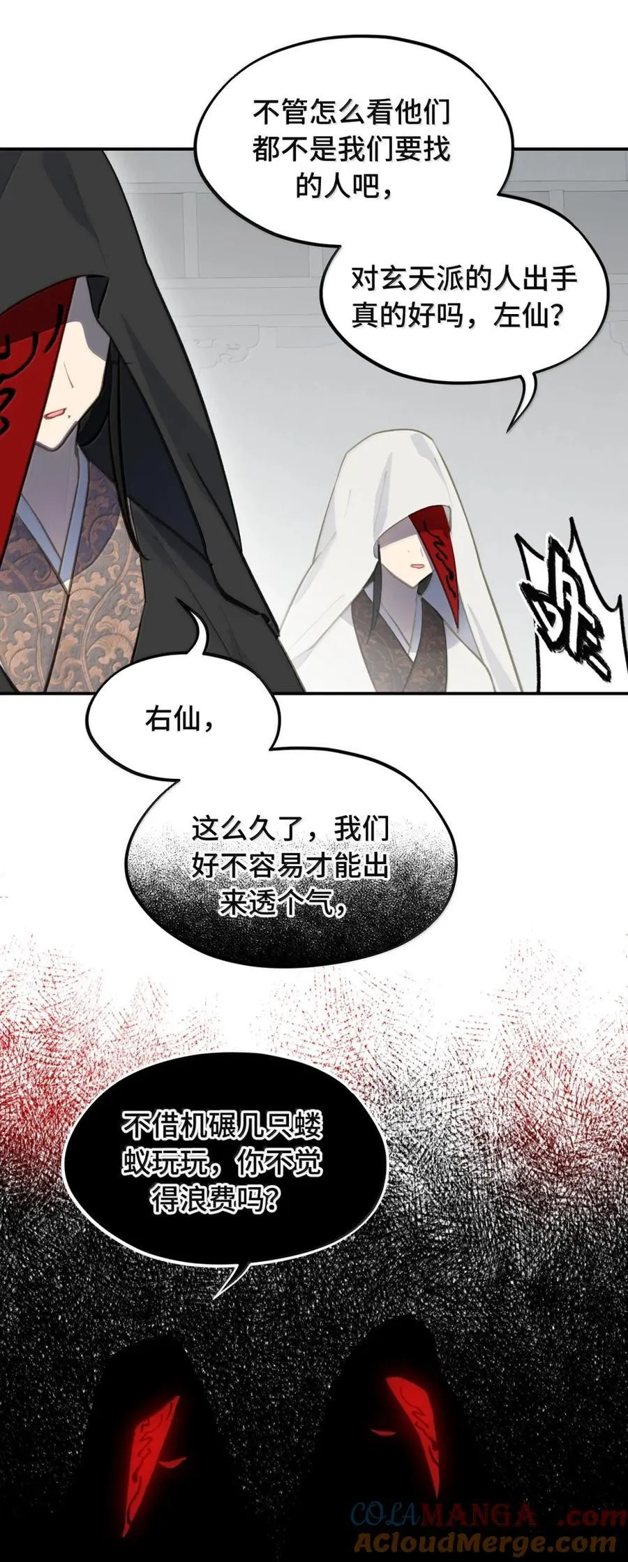 071 墓守仙(上) 第13页