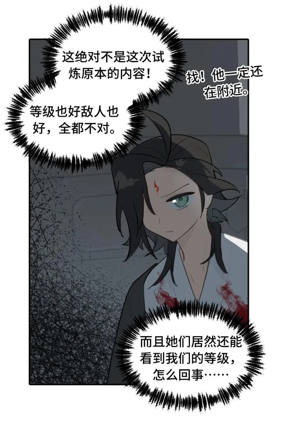 071 墓守仙(上) 第18页