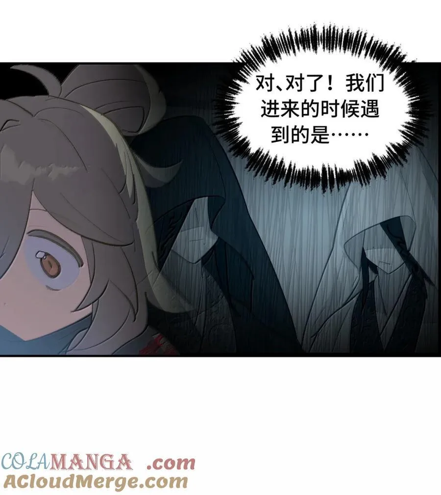 071 墓守仙(上) 第23页