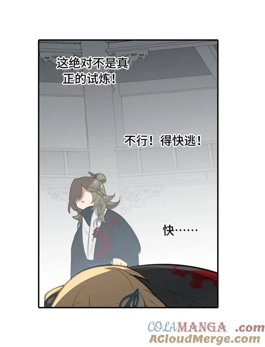 071 墓守仙(上) 第25页