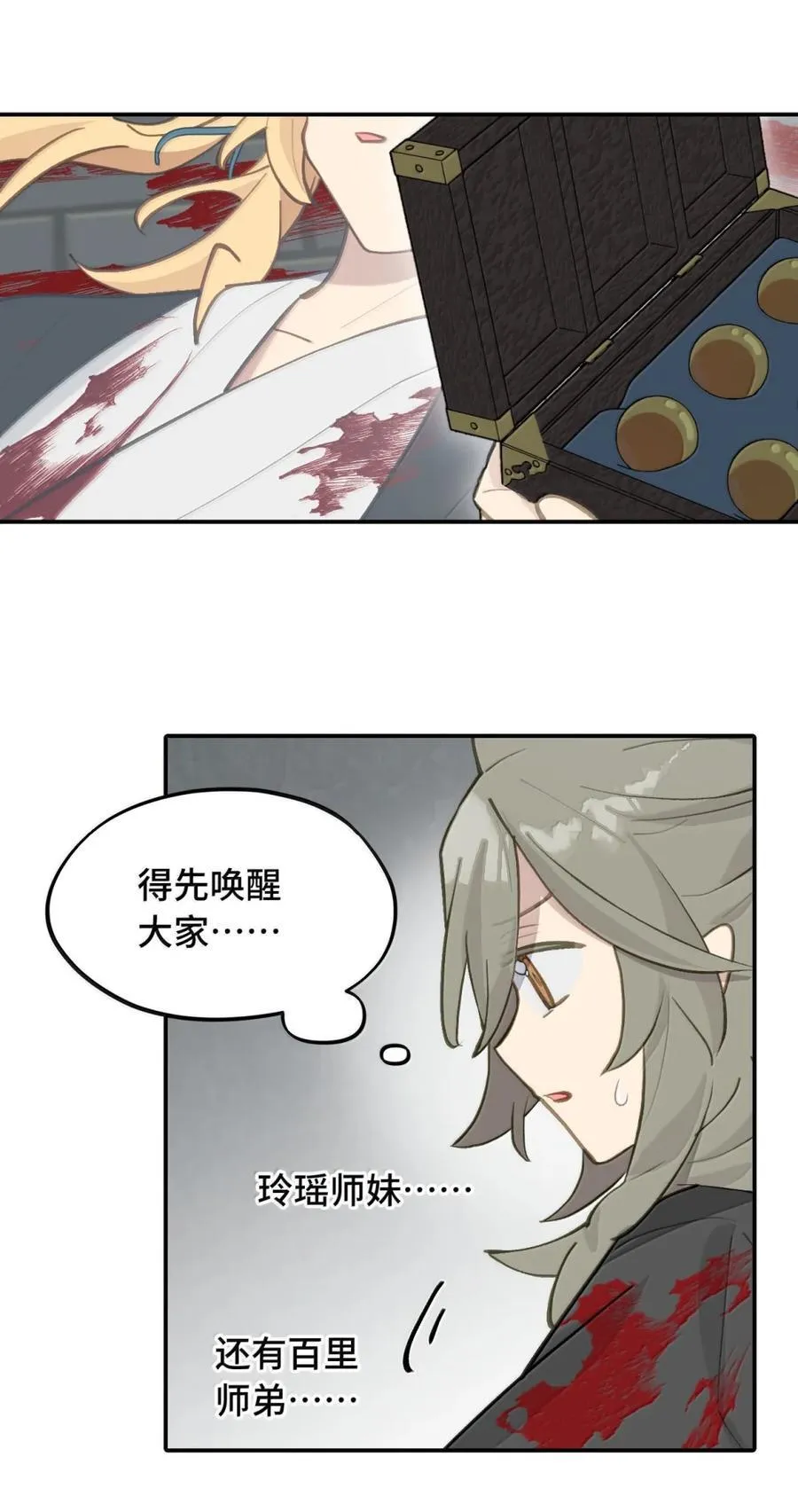 071 墓守仙(上) 第26页