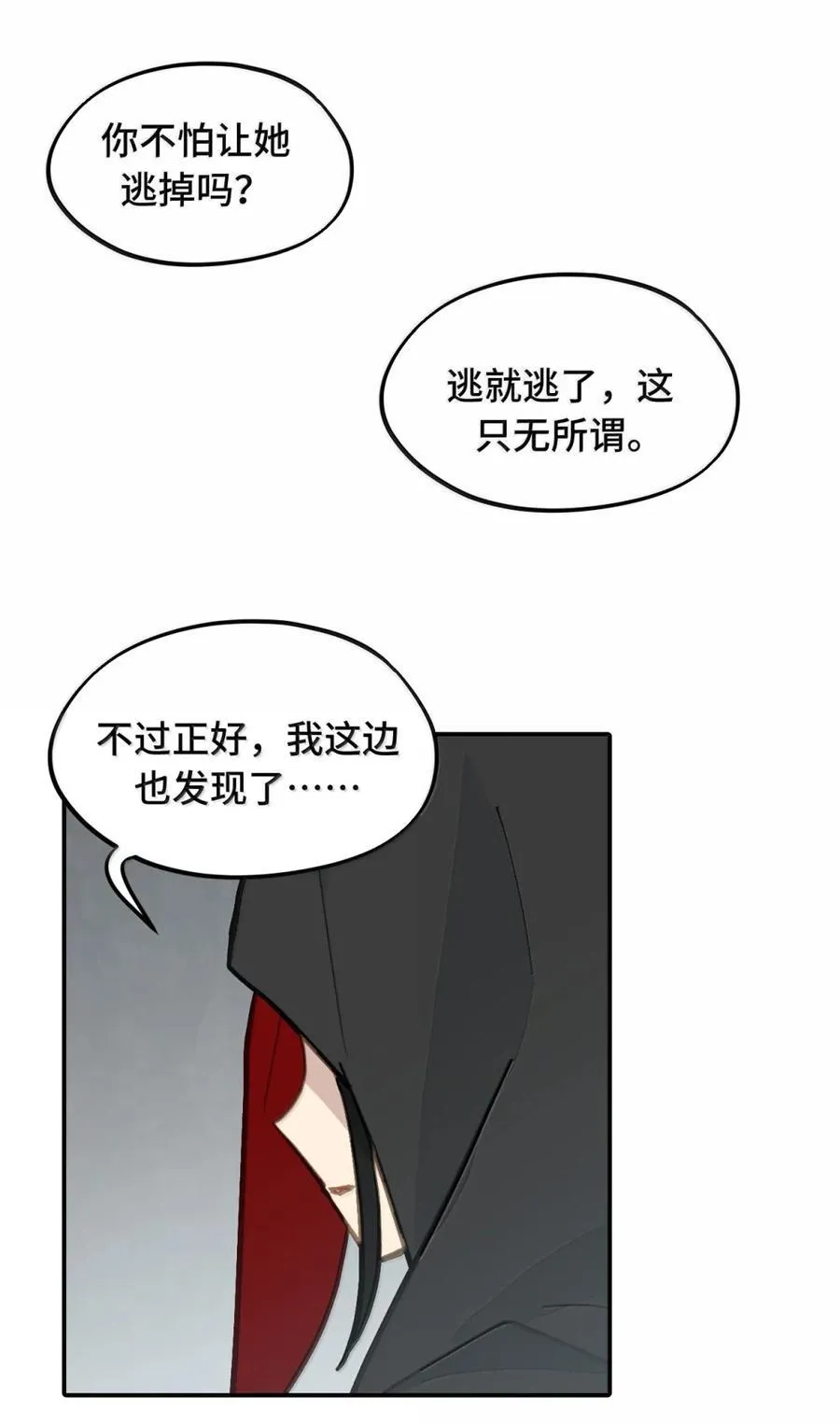 071 墓守仙(上) 第32页