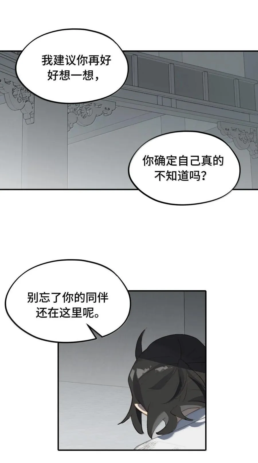 071 墓守仙(上) 第42页