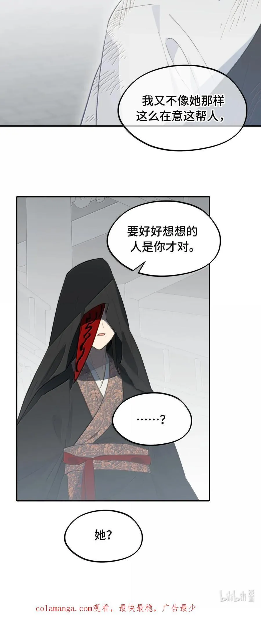 071 墓守仙(上) 第44页