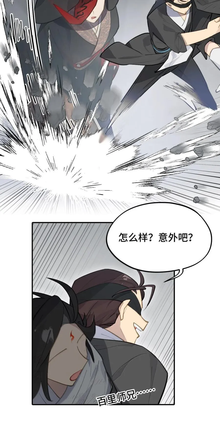 072 墓守仙(下) 第4页