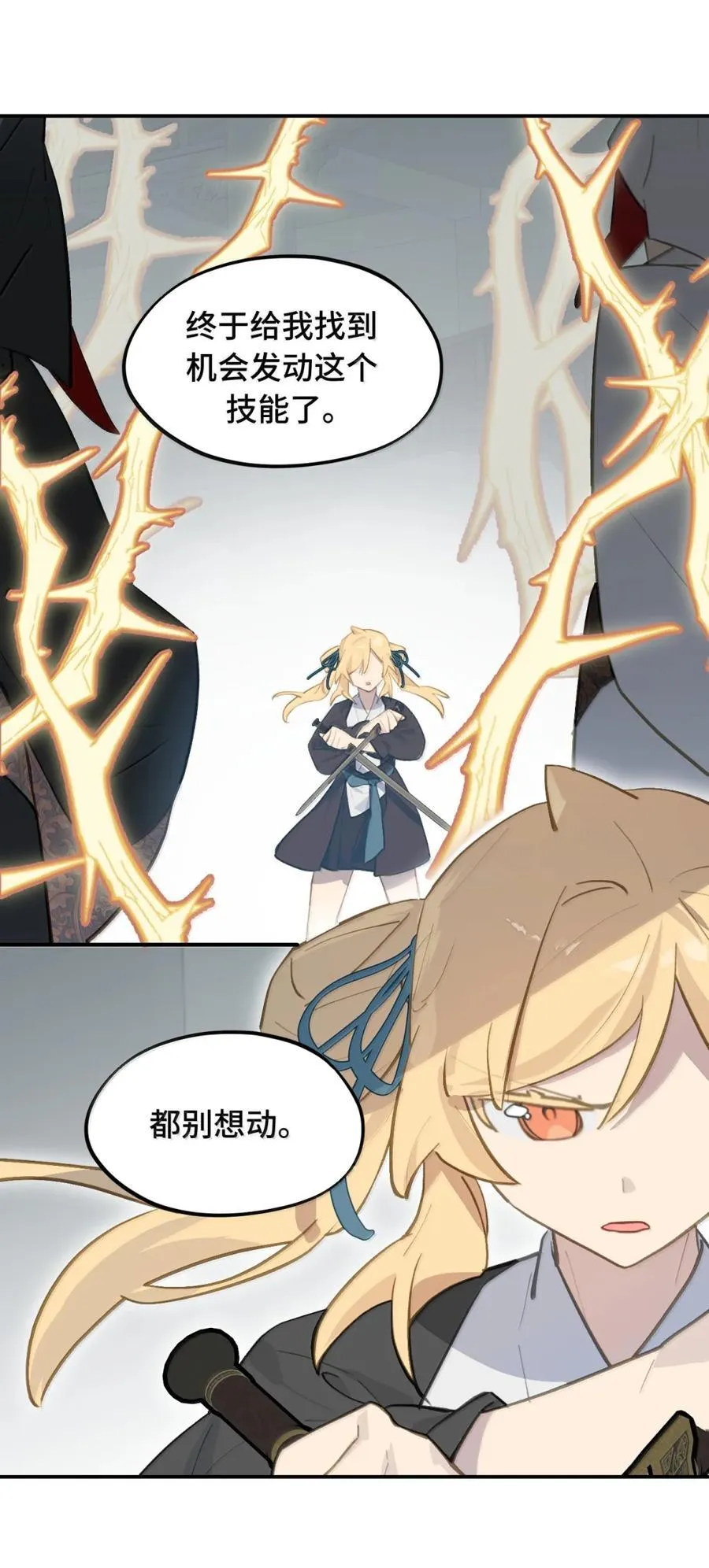 072 墓守仙(下) 第8页