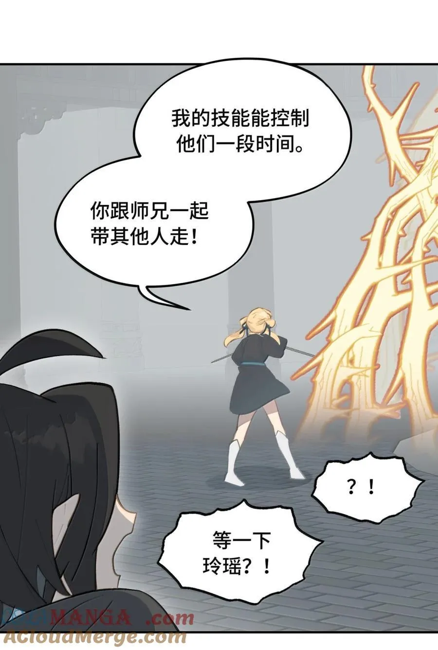 072 墓守仙(下) 第9页