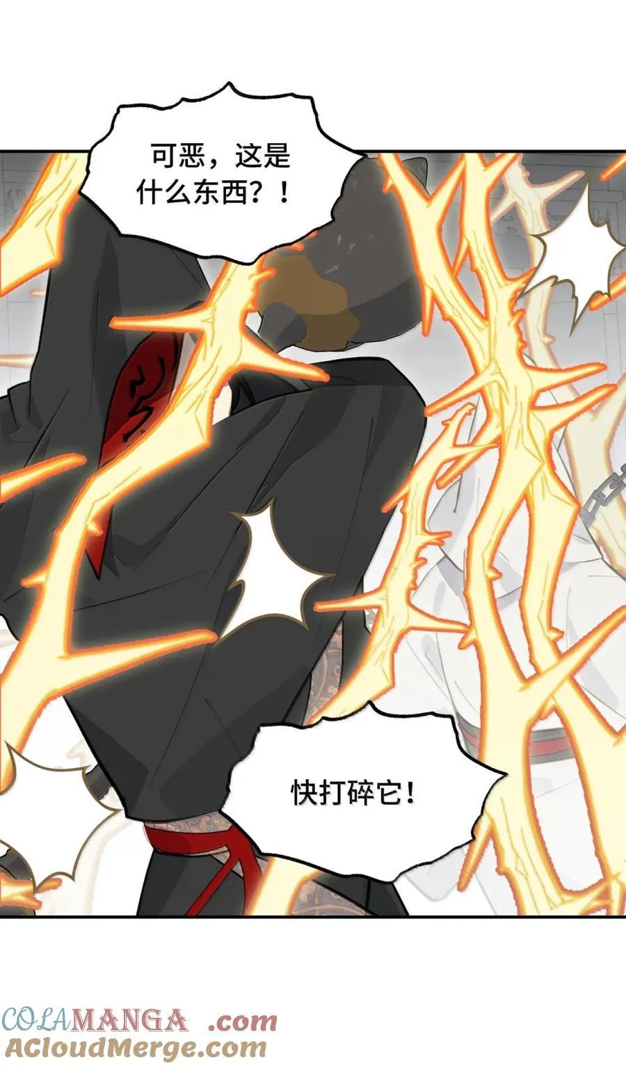 072 墓守仙(下) 第11页