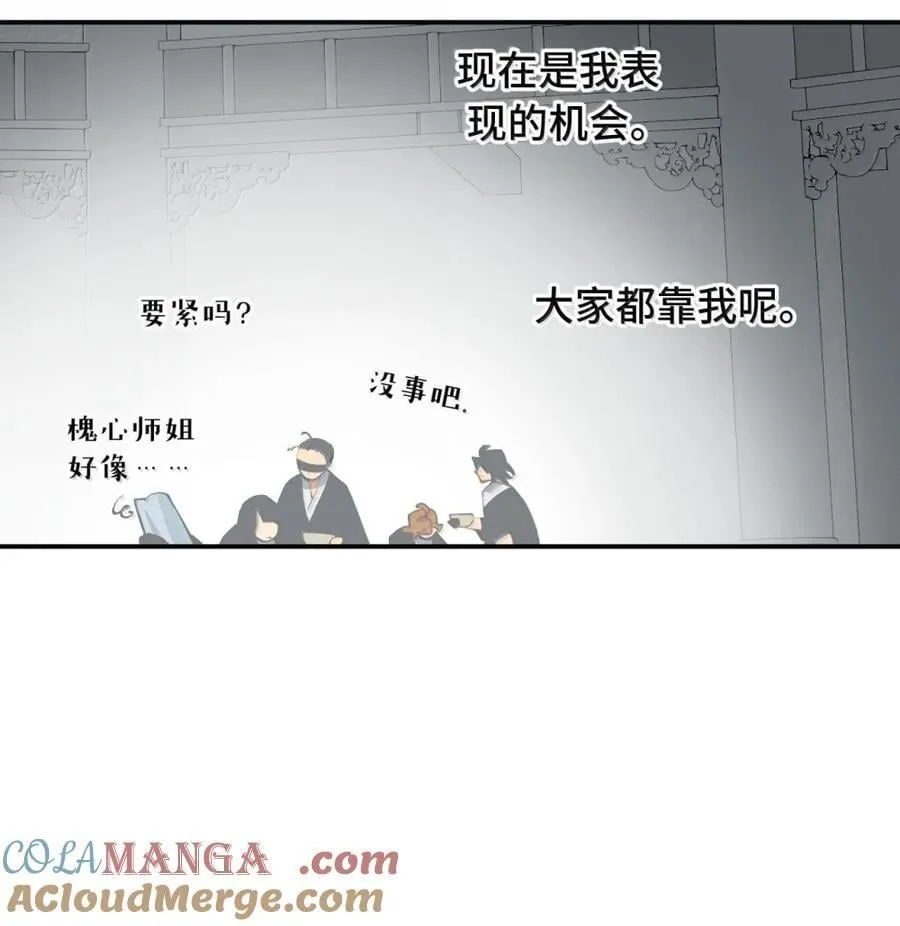 072 墓守仙(下) 第13页