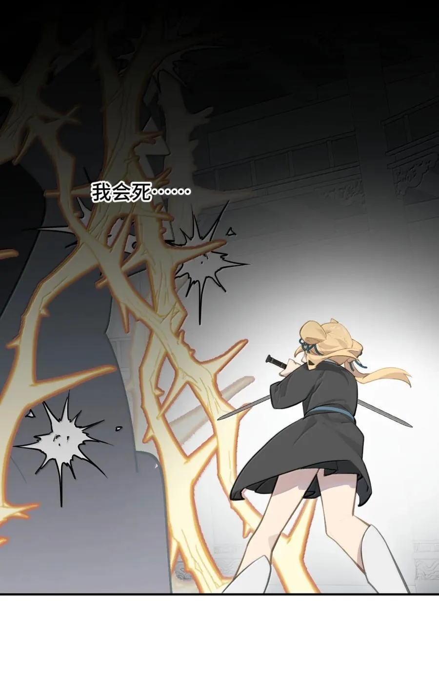 072 墓守仙(下) 第18页