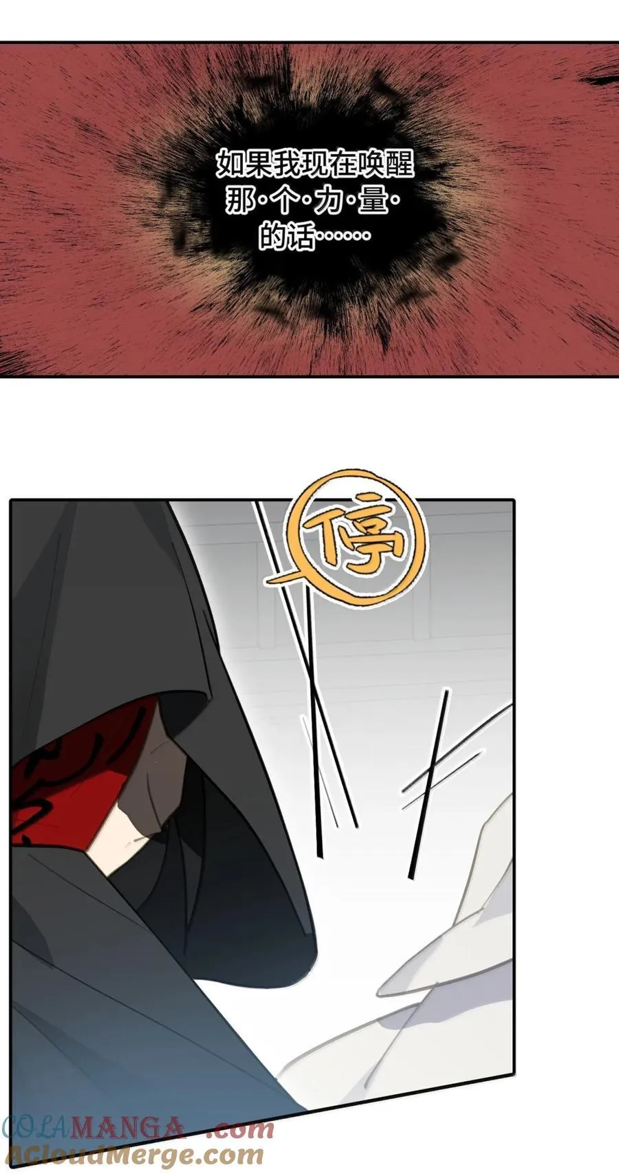 072 墓守仙(下) 第27页