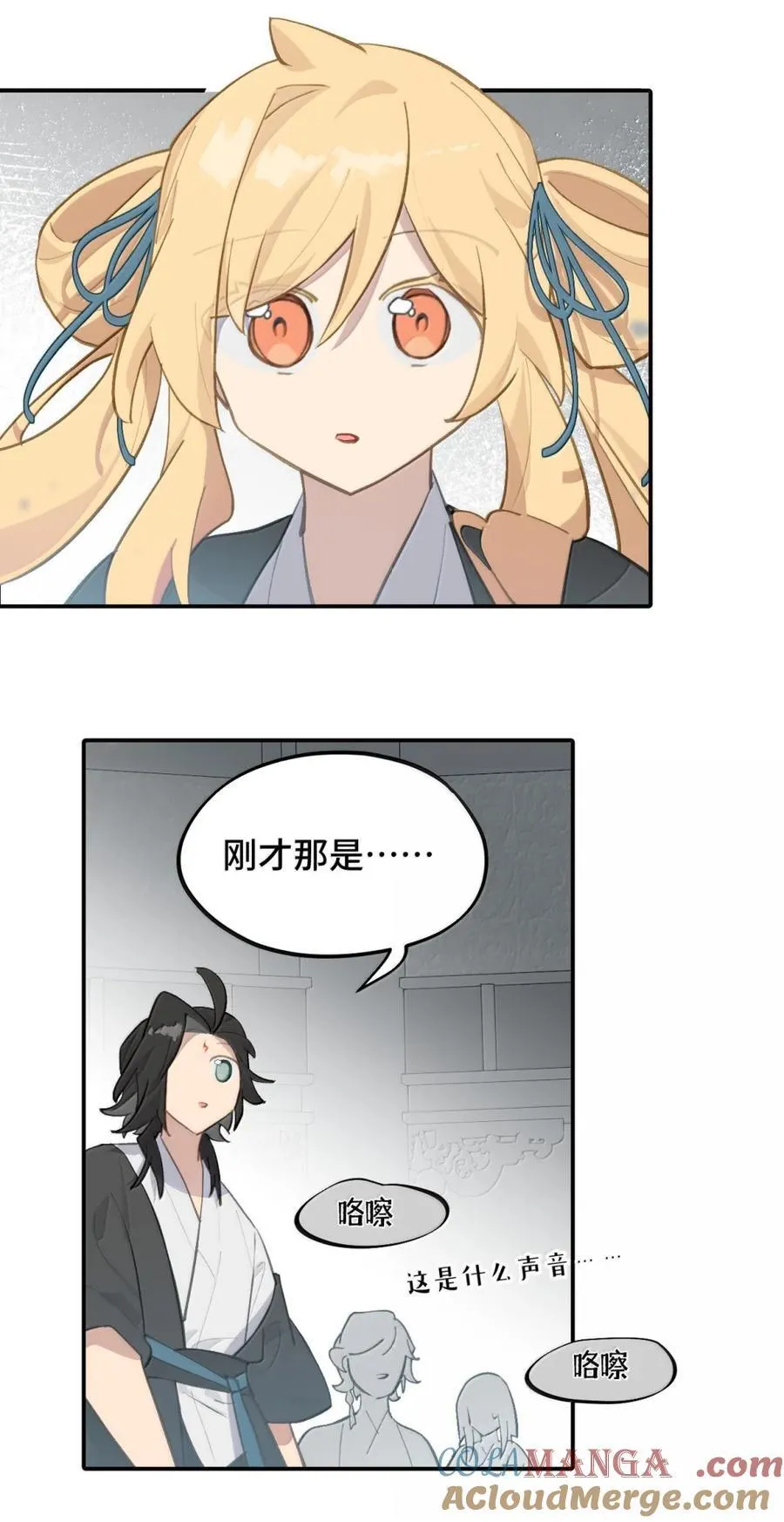 072 墓守仙(下) 第31页