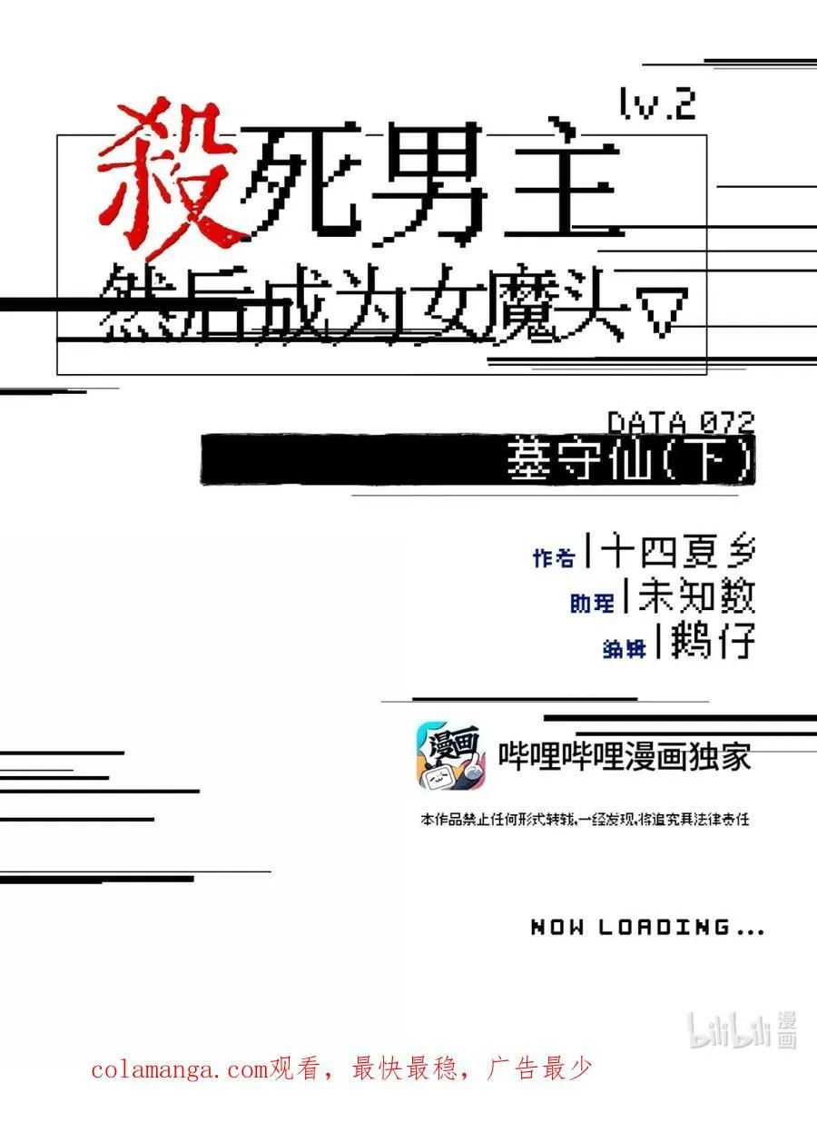 072 墓守仙(下) 第38页